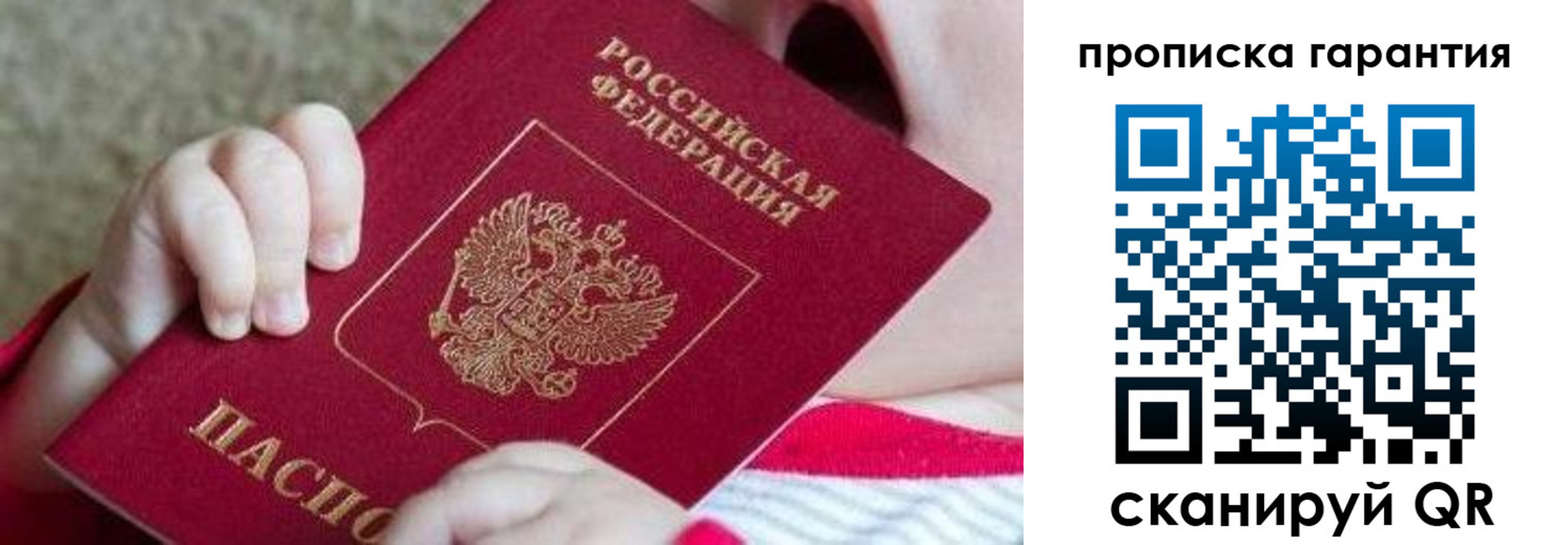 прописка для работы в Сасово